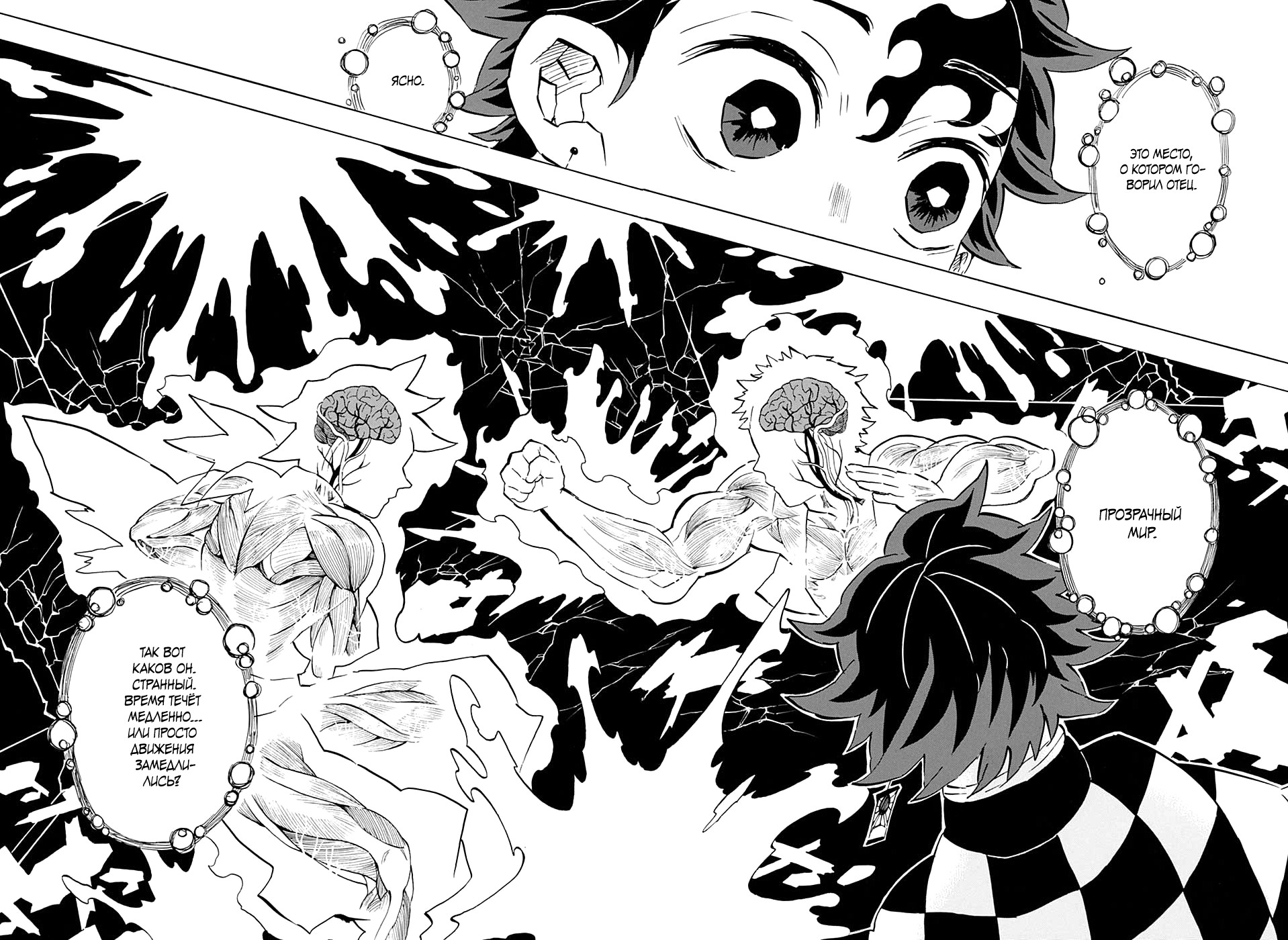 Read Kimetsu no Yaiba RU Manga Online