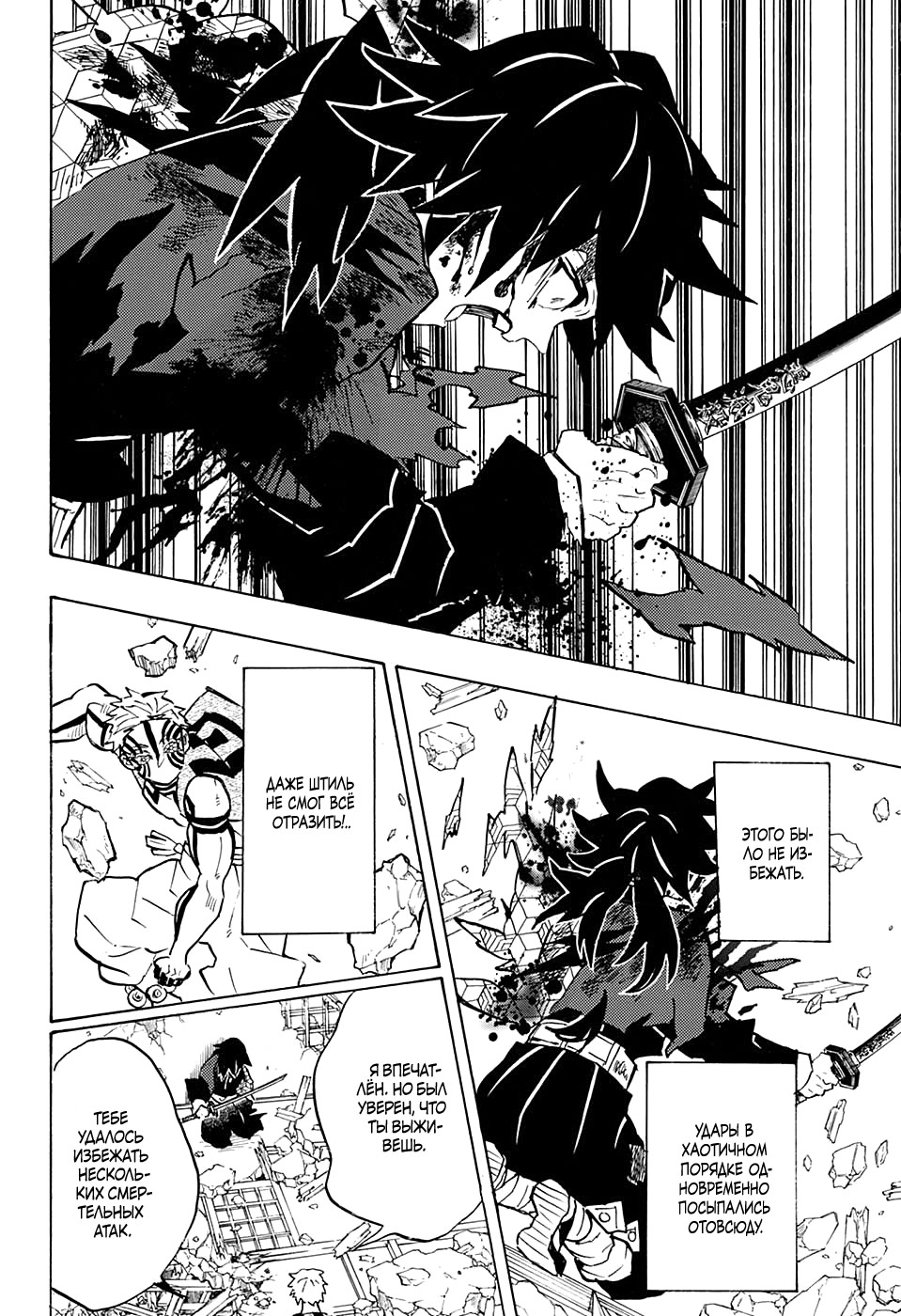 Read Kimetsu no Yaiba RU Manga Online