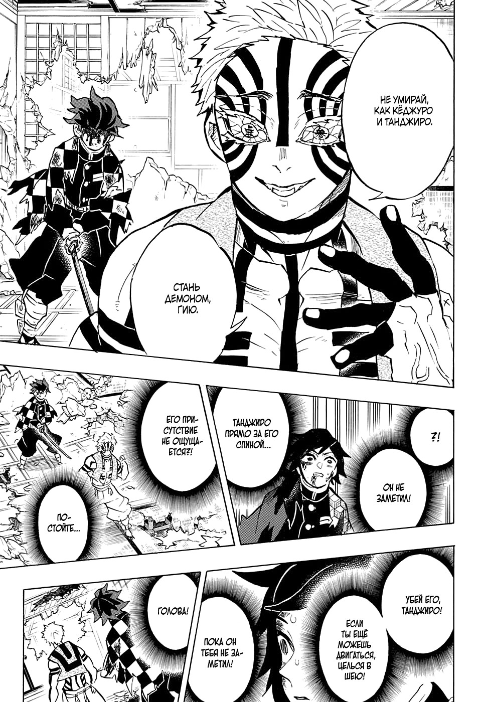 Read Kimetsu no Yaiba RU Manga Online