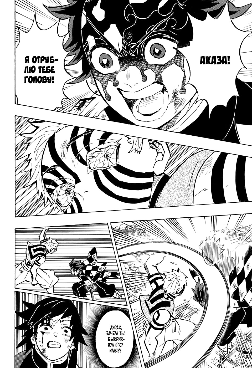 Read Kimetsu no Yaiba RU Manga Online