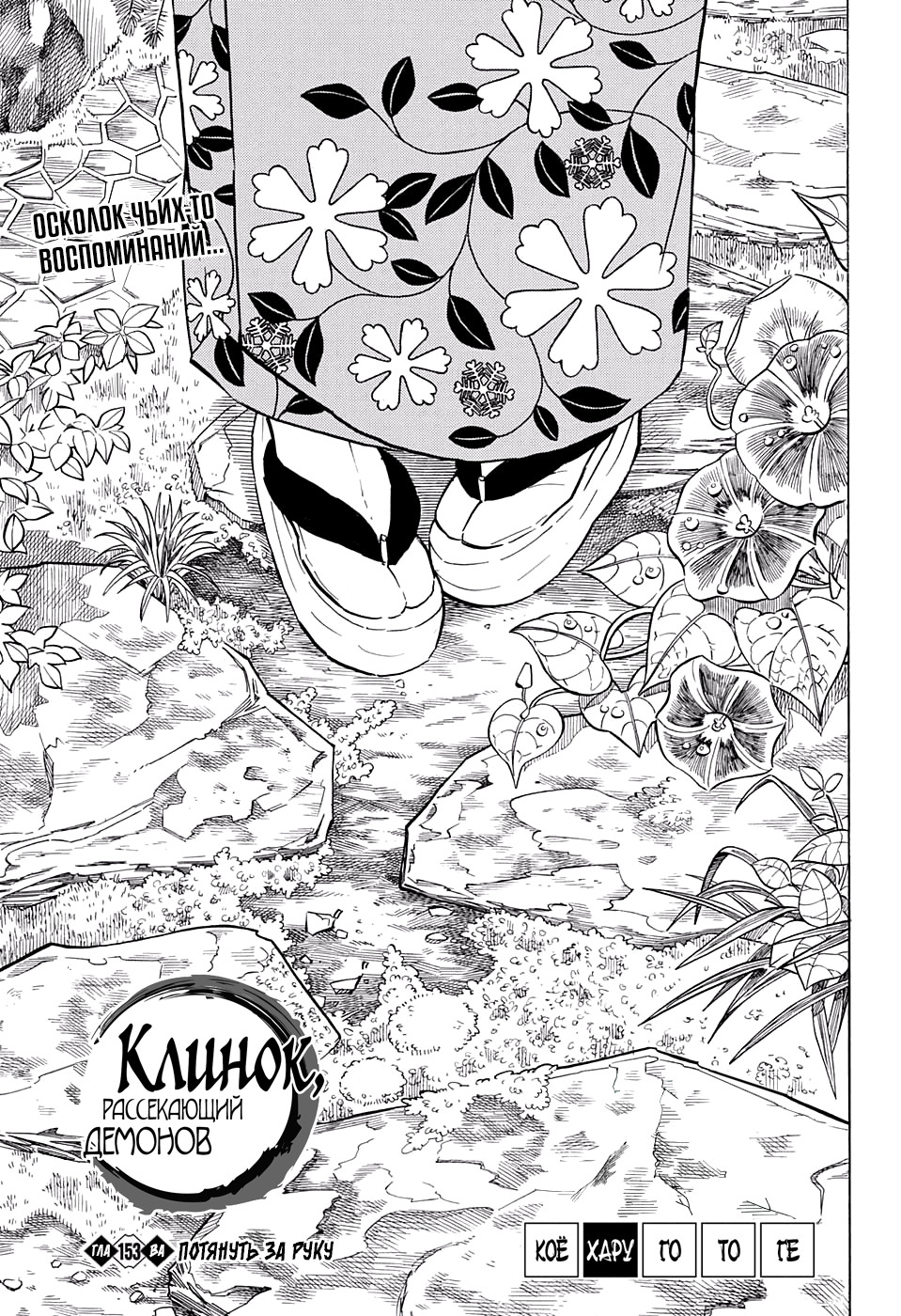 Read Kimetsu no Yaiba RU Manga Online