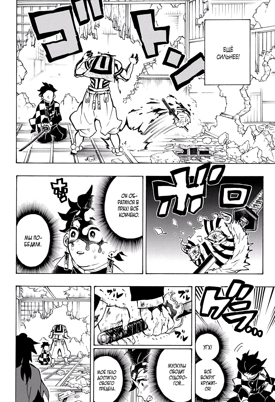 Read Kimetsu no Yaiba RU Manga Online