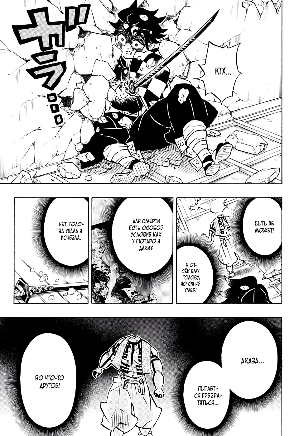 Read Kimetsu no Yaiba RU Manga Online