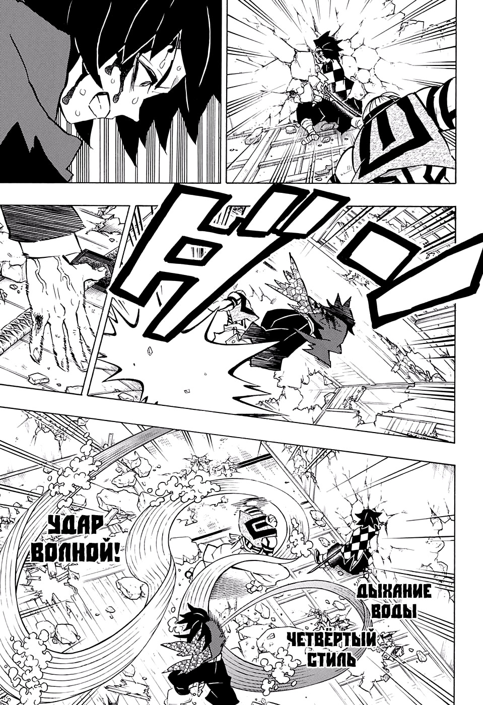 Read Kimetsu no Yaiba RU Manga Online