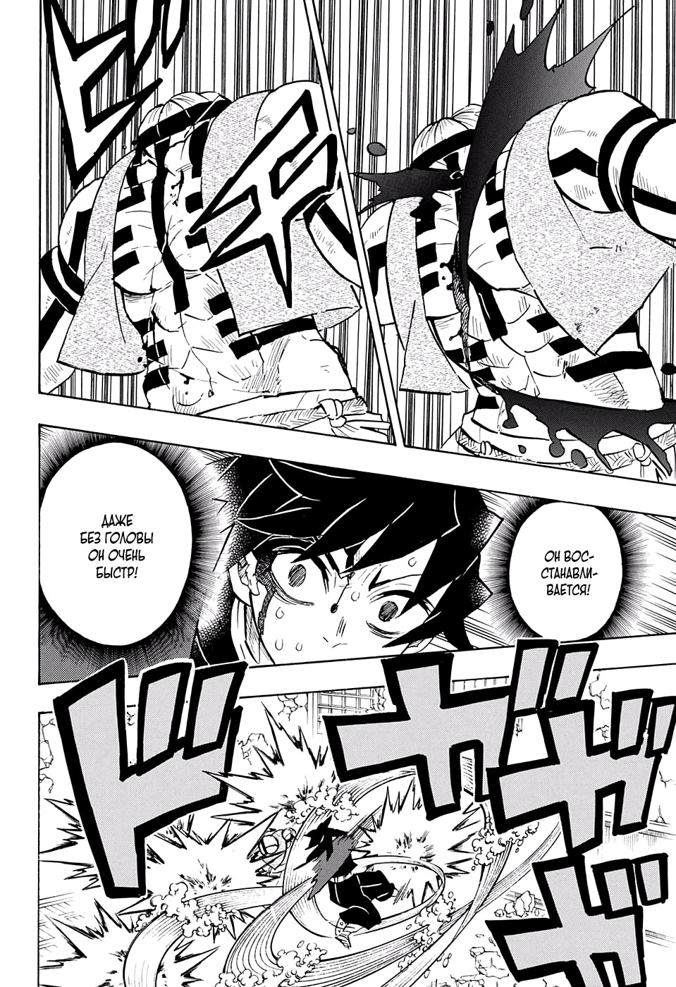 Read Kimetsu no Yaiba RU Manga Online
