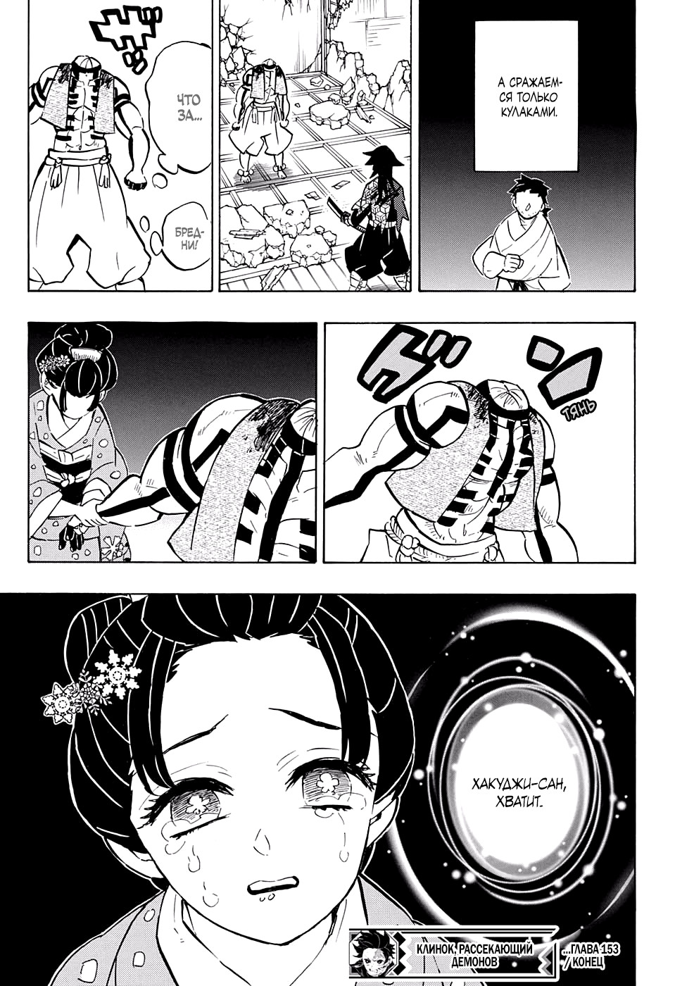 Read Kimetsu no Yaiba RU Manga Online