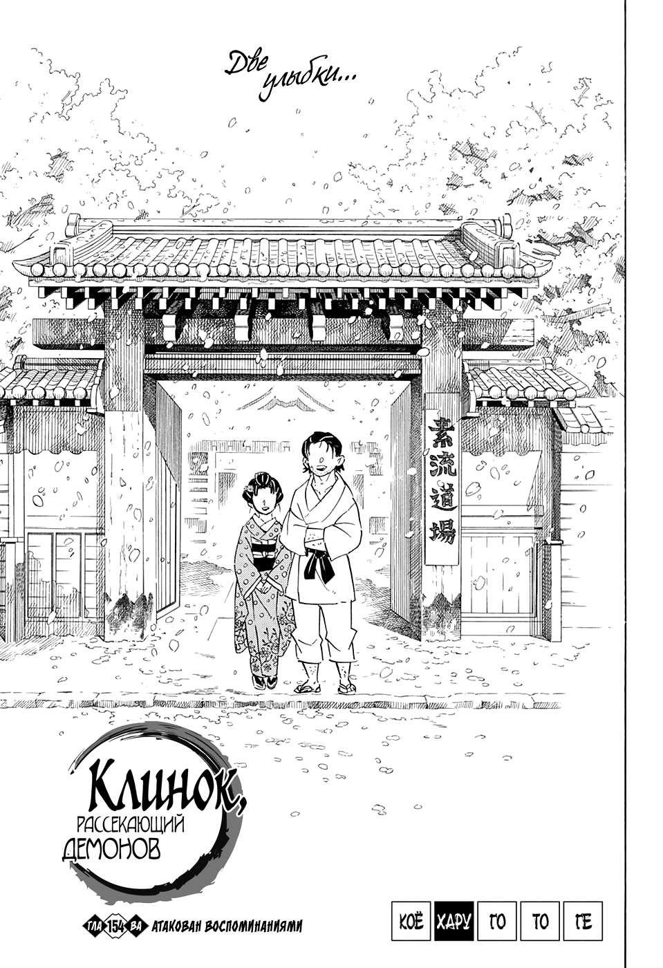 Read Kimetsu no Yaiba RU Manga Online