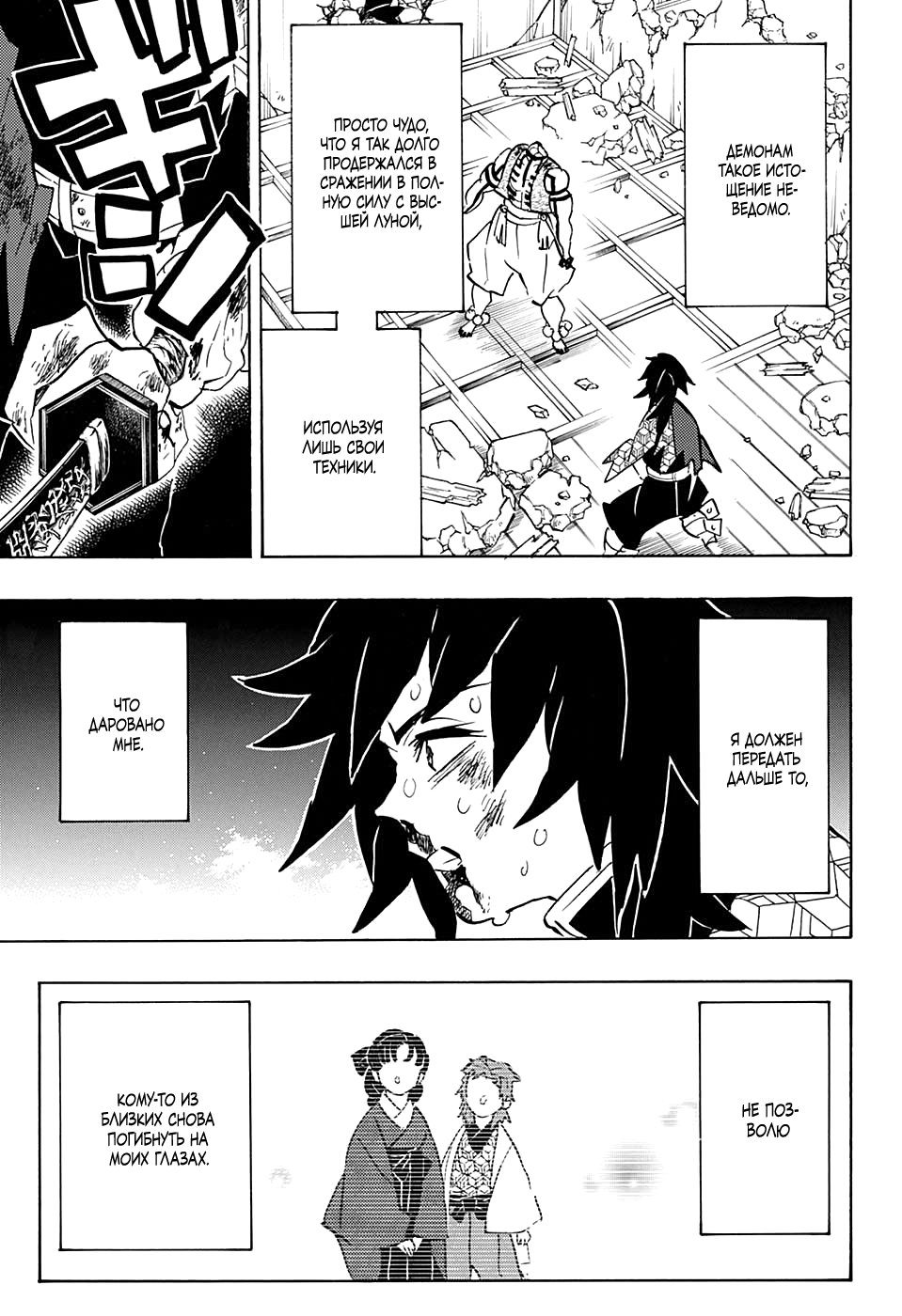 Read Kimetsu no Yaiba RU Manga Online