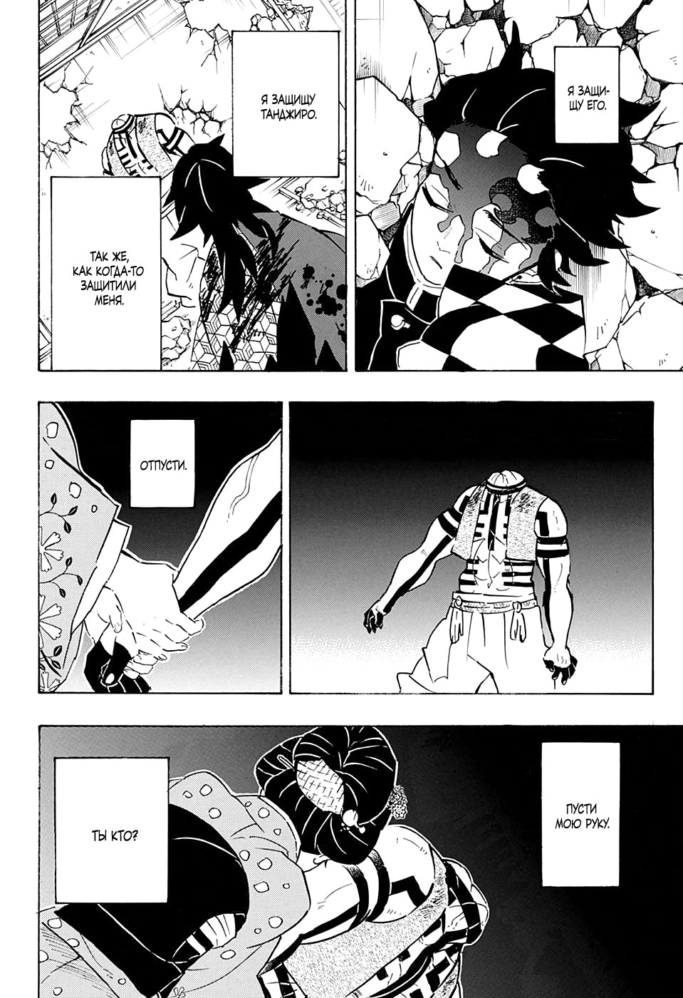 Read Kimetsu no Yaiba RU Manga Online