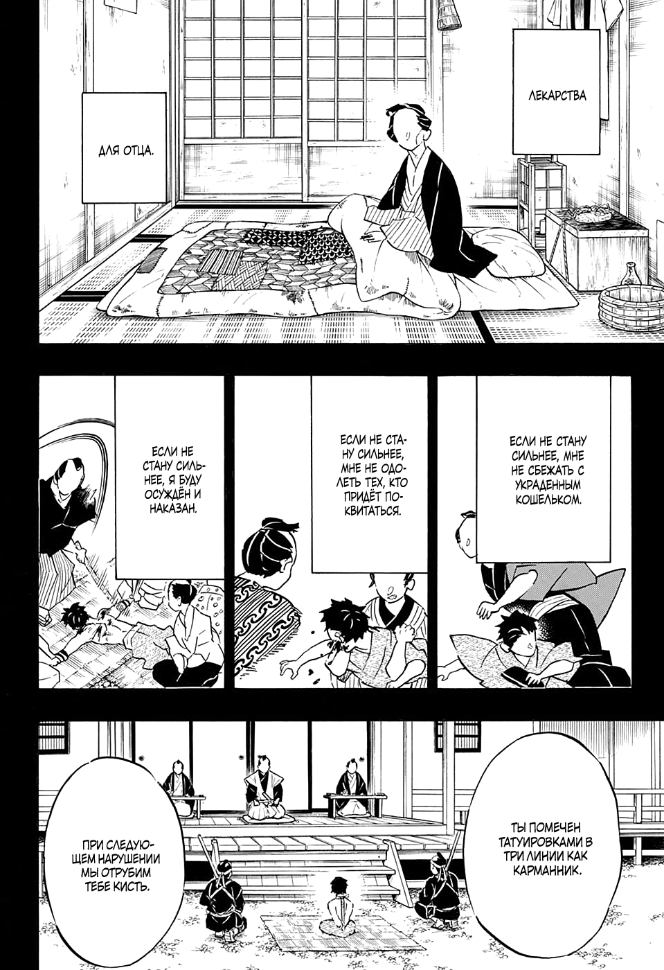 Read Kimetsu no Yaiba RU Manga Online