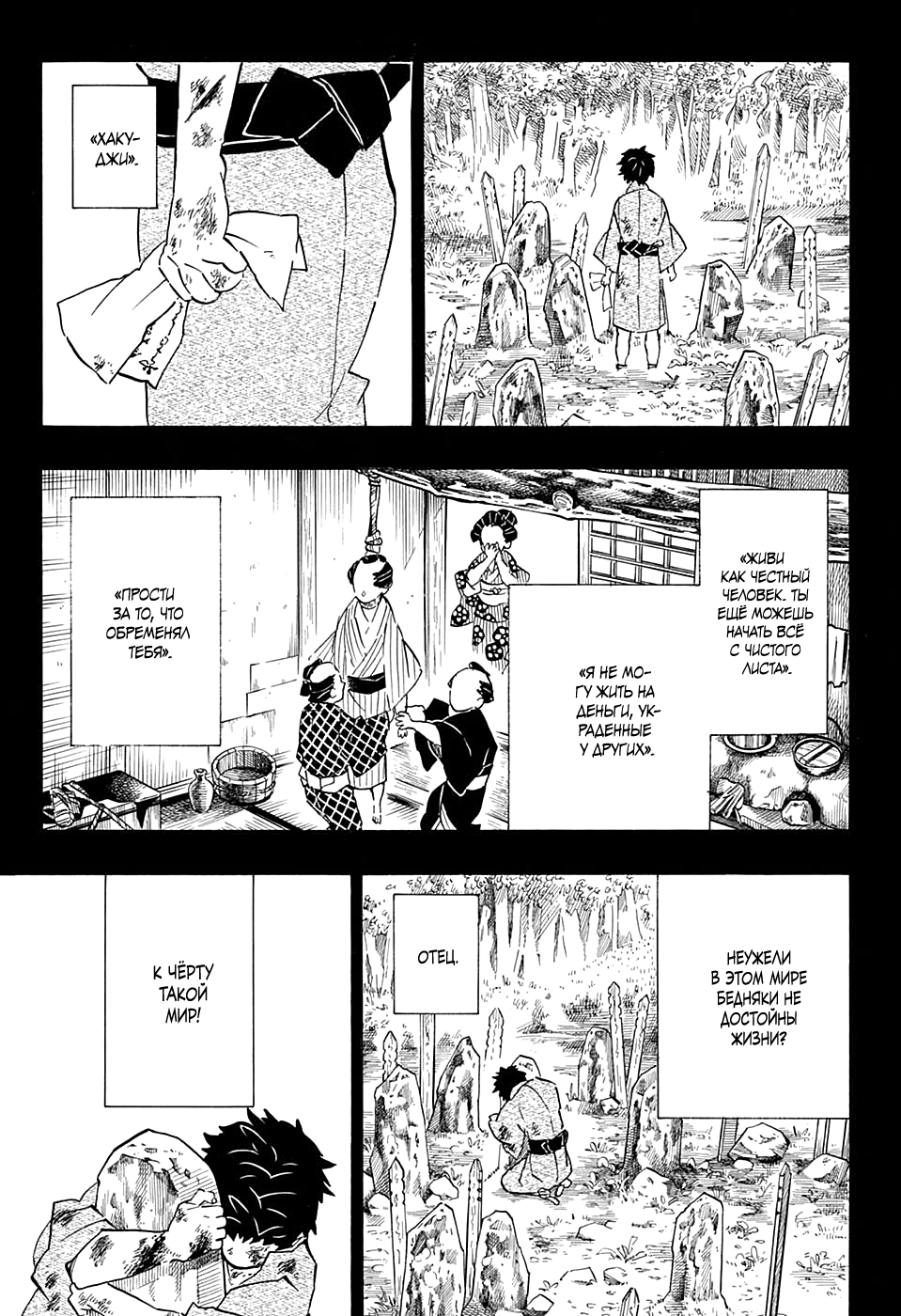 Read Kimetsu no Yaiba RU Manga Online