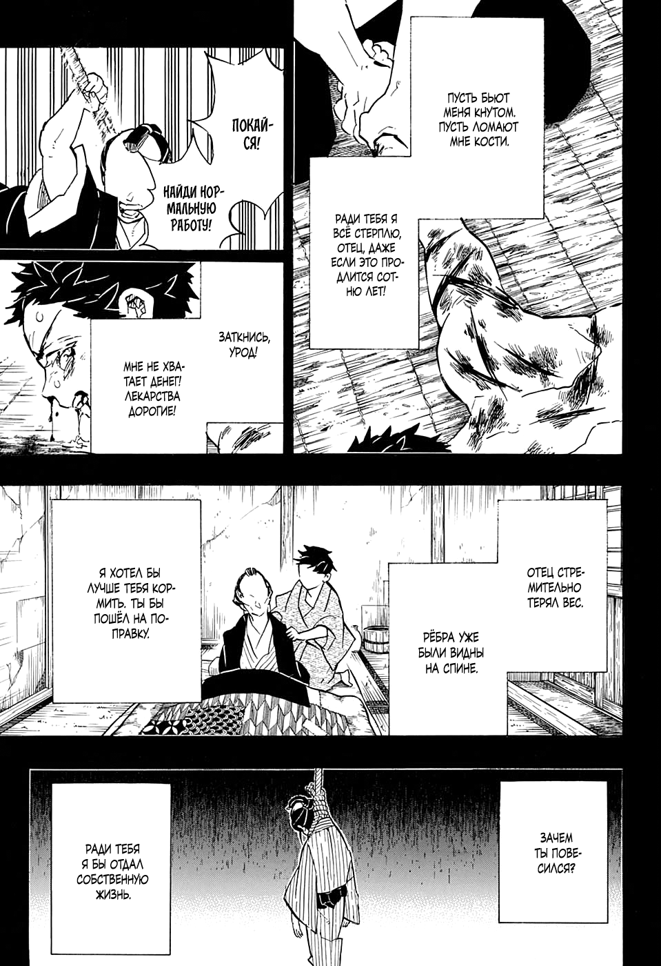 Read Kimetsu no Yaiba RU Manga Online
