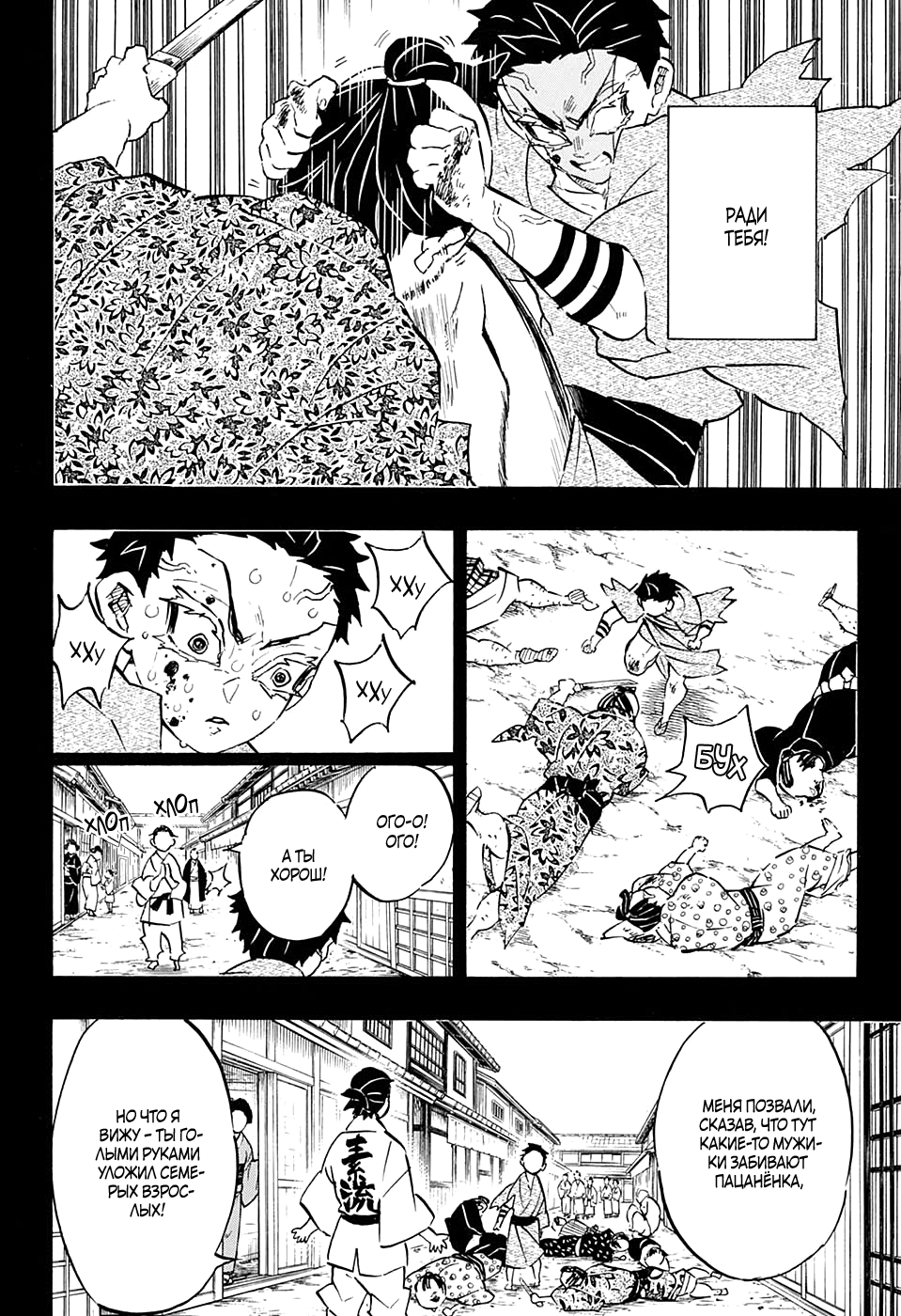 Read Kimetsu no Yaiba RU Manga Online