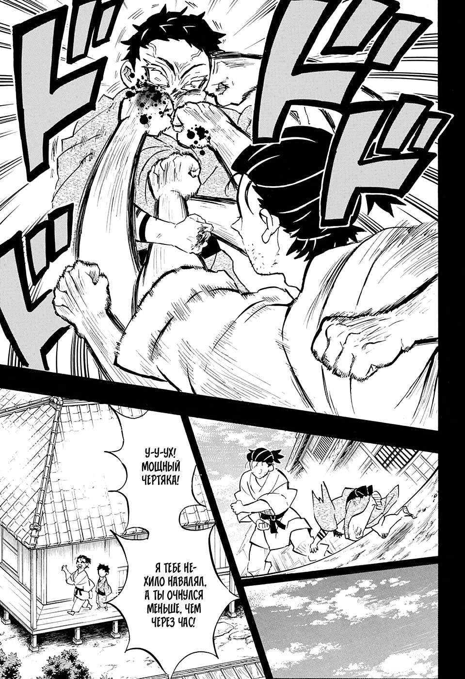 Read Kimetsu no Yaiba RU Manga Online