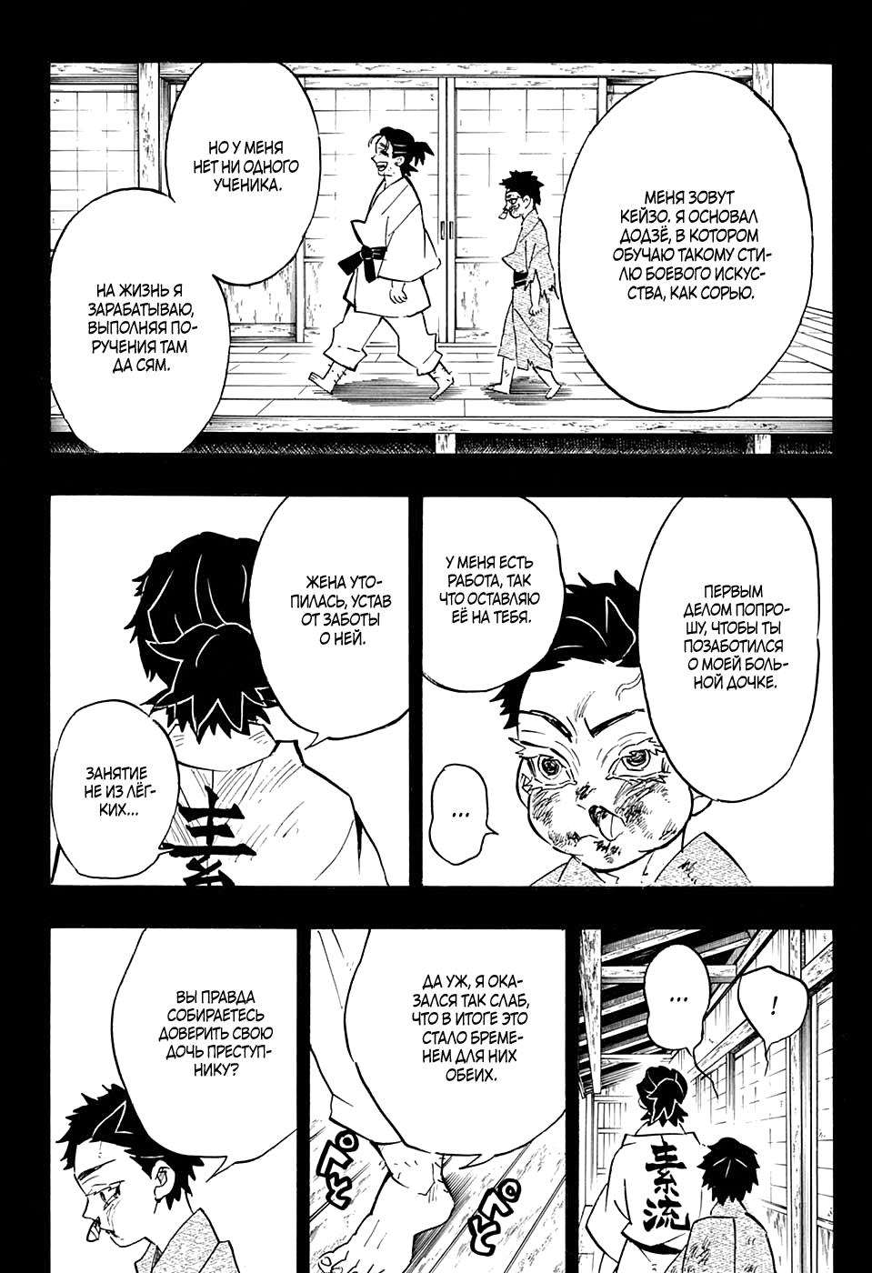 Read Kimetsu no Yaiba RU Manga Online