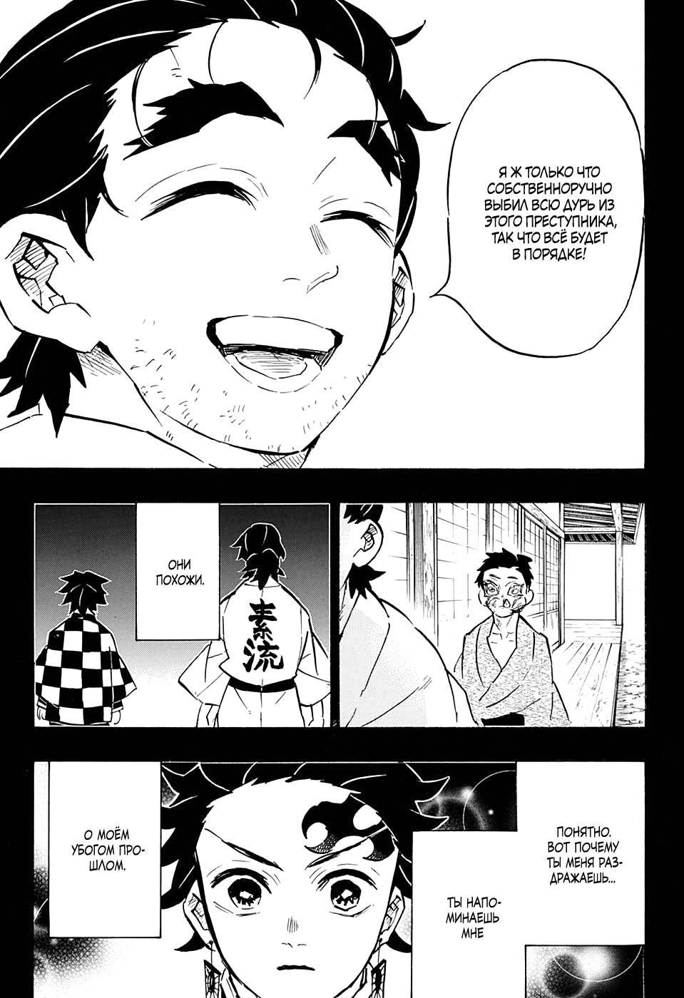 Read Kimetsu no Yaiba RU Manga Online