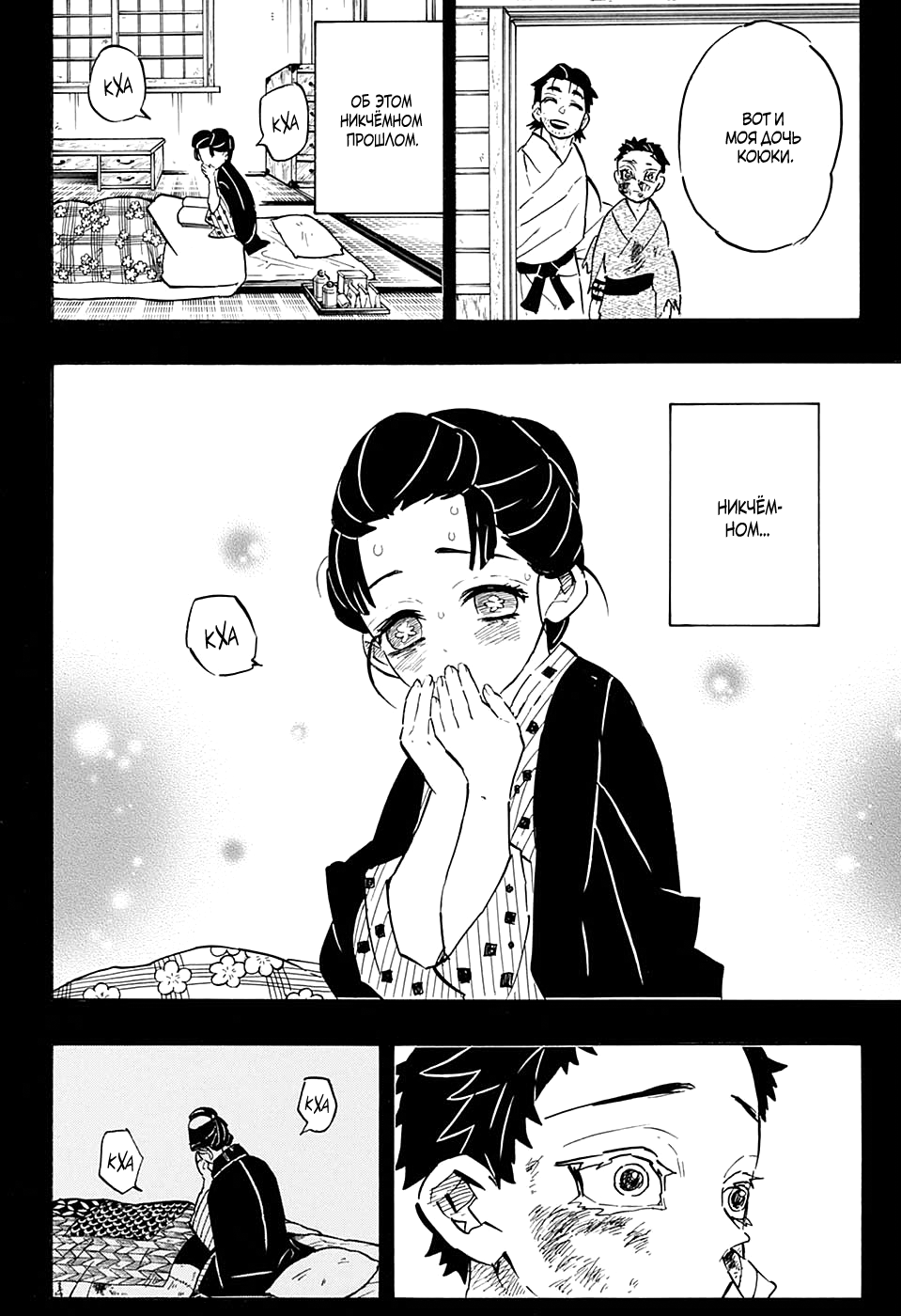 Read Kimetsu no Yaiba RU Manga Online