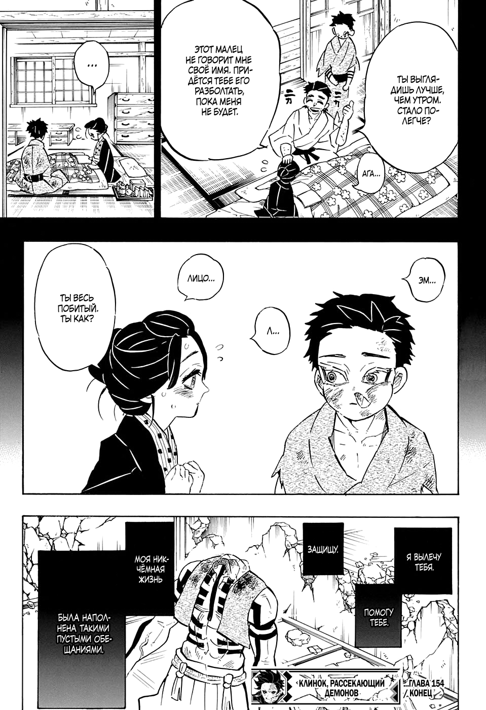 Read Kimetsu no Yaiba RU Manga Online