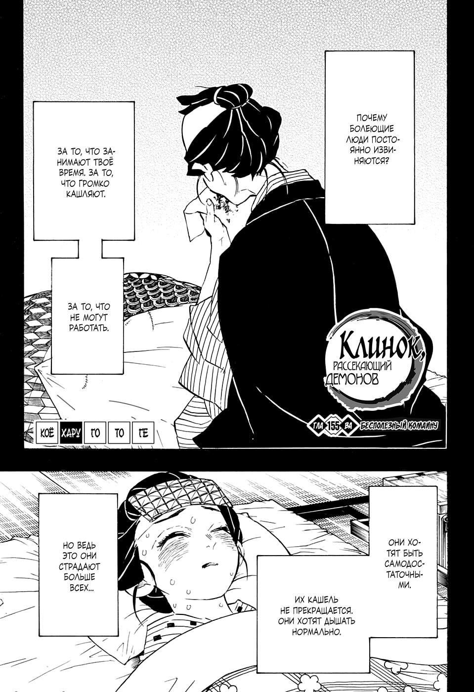 Read Kimetsu no Yaiba RU Manga Online