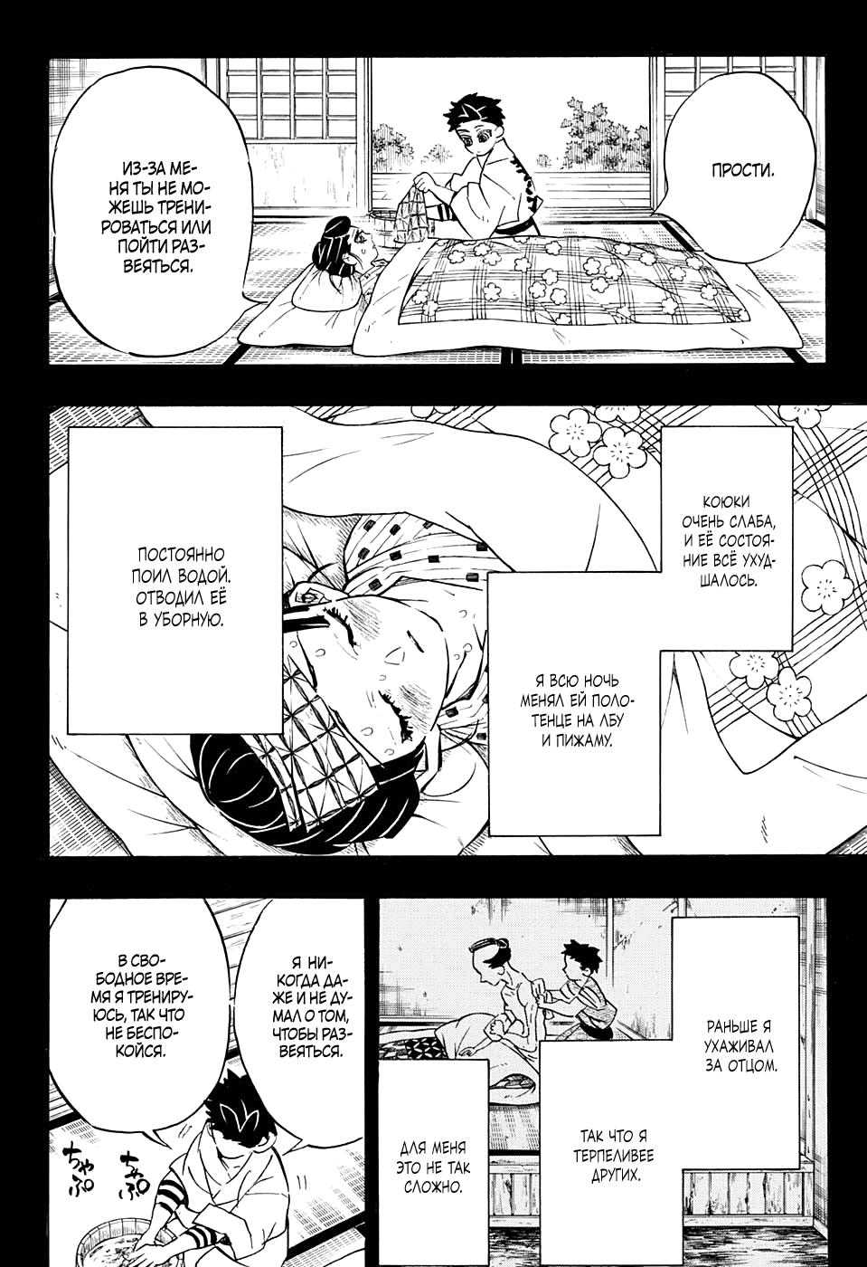Read Kimetsu no Yaiba RU Manga Online