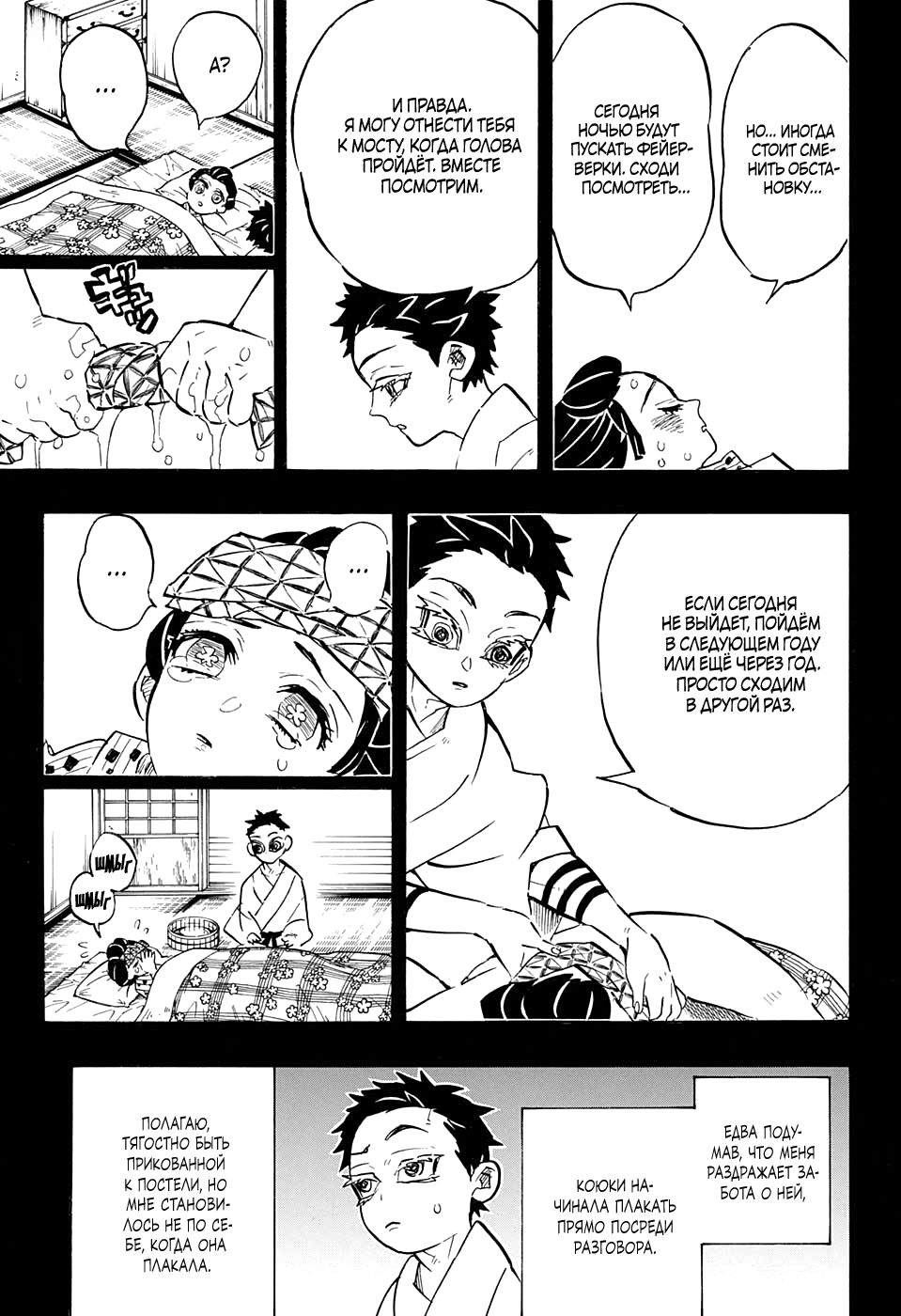 Read Kimetsu no Yaiba RU Manga Online