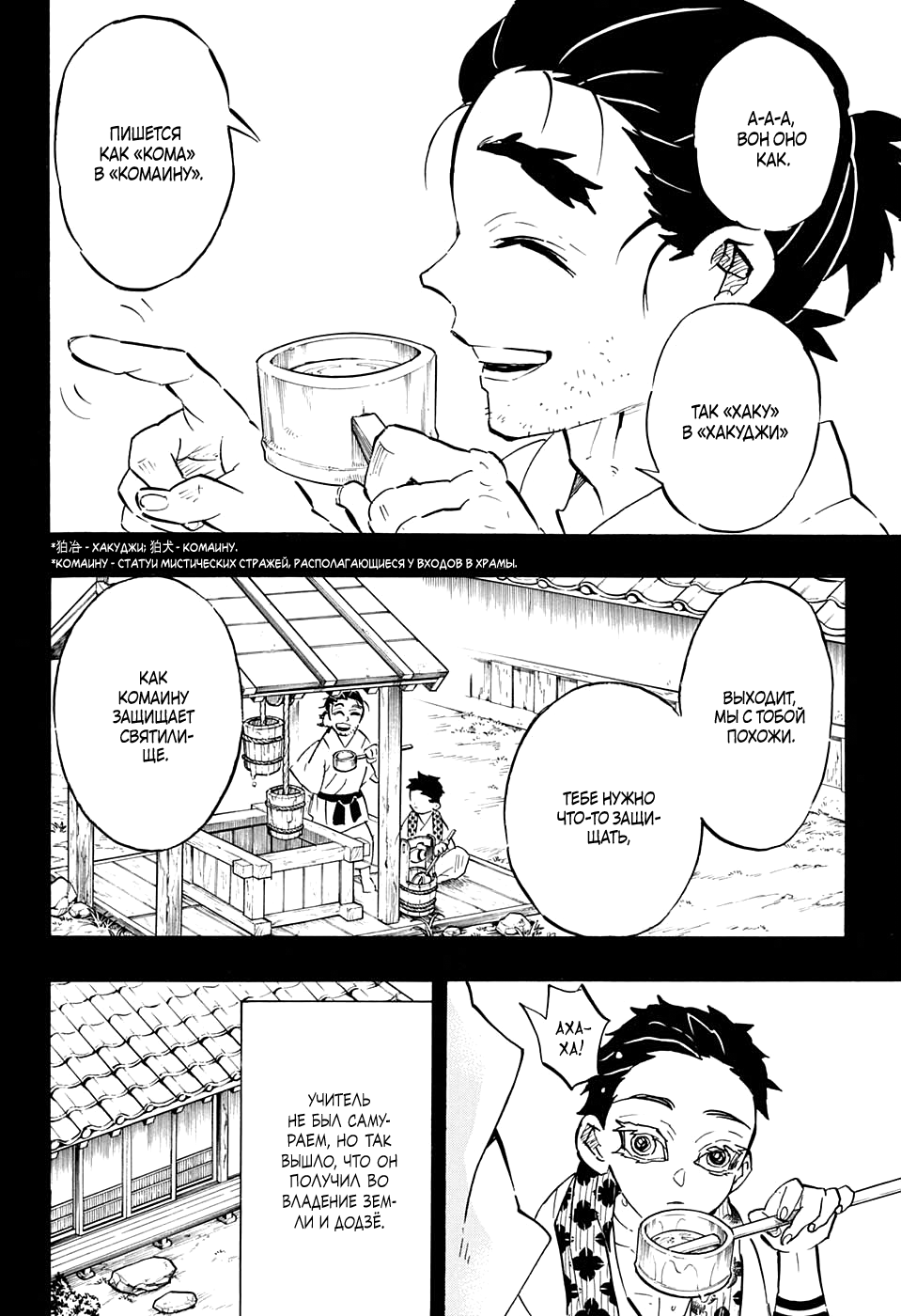 Read Kimetsu no Yaiba RU Manga Online