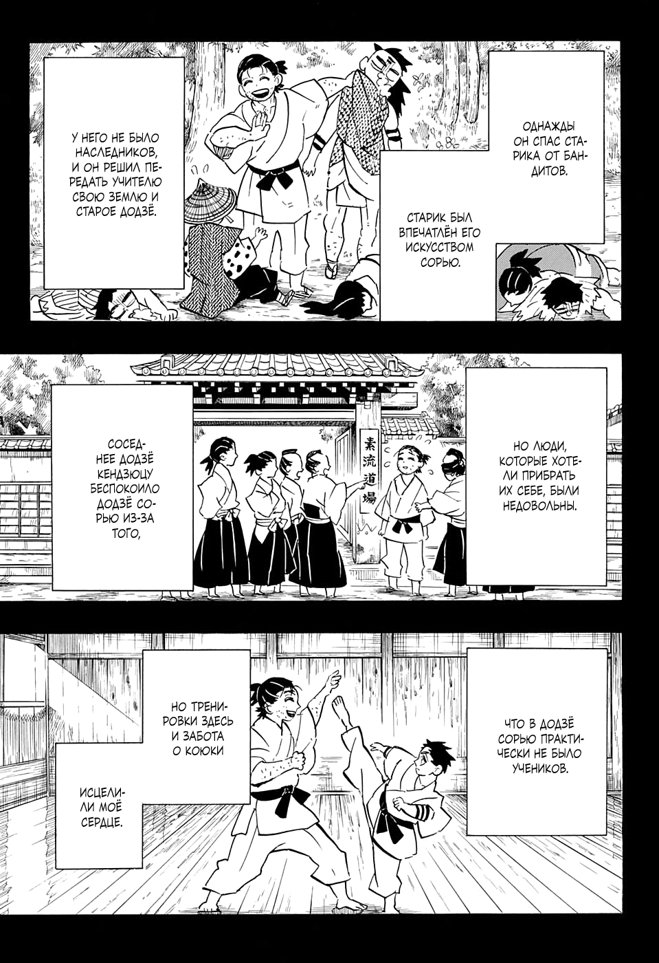 Read Kimetsu no Yaiba RU Manga Online