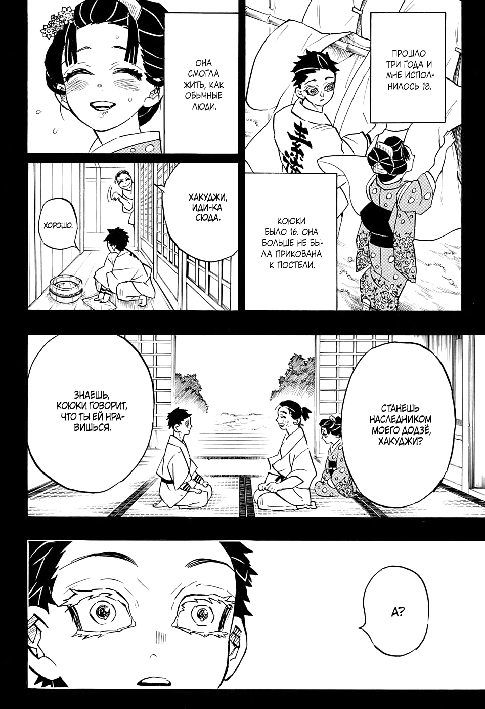 Read Kimetsu no Yaiba RU Manga Online