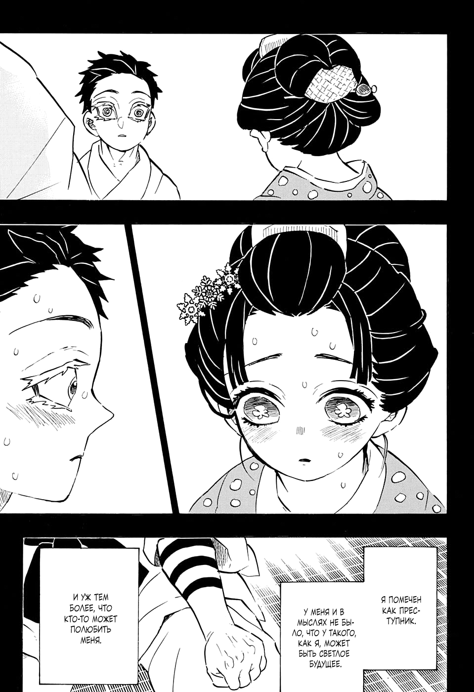 Read Kimetsu no Yaiba RU Manga Online