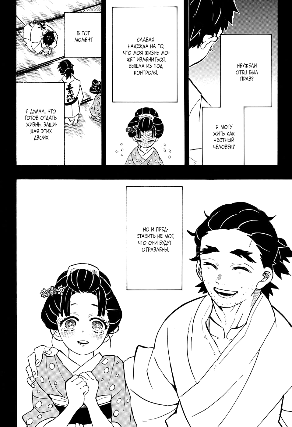 Read Kimetsu no Yaiba RU Manga Online