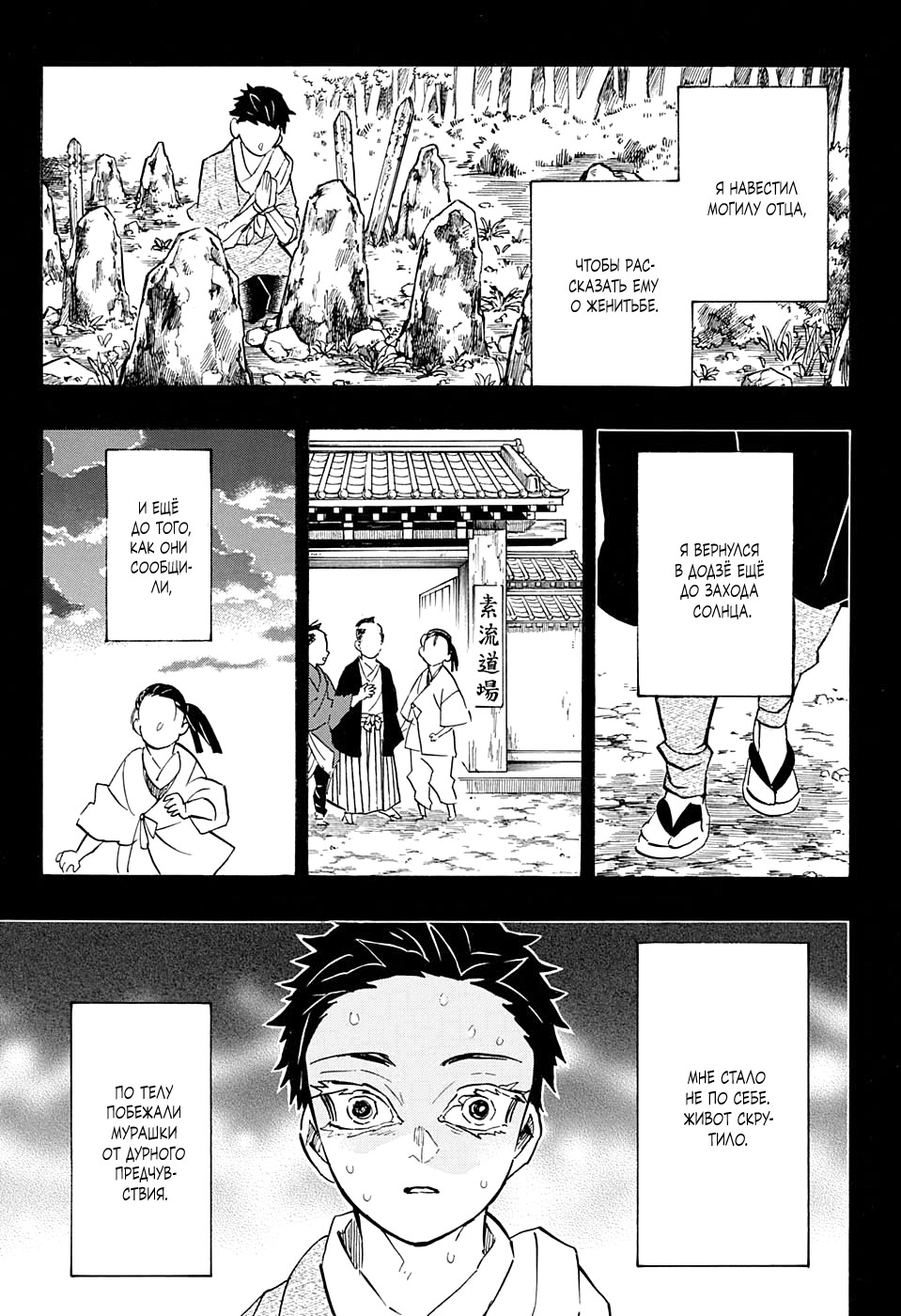 Read Kimetsu no Yaiba RU Manga Online