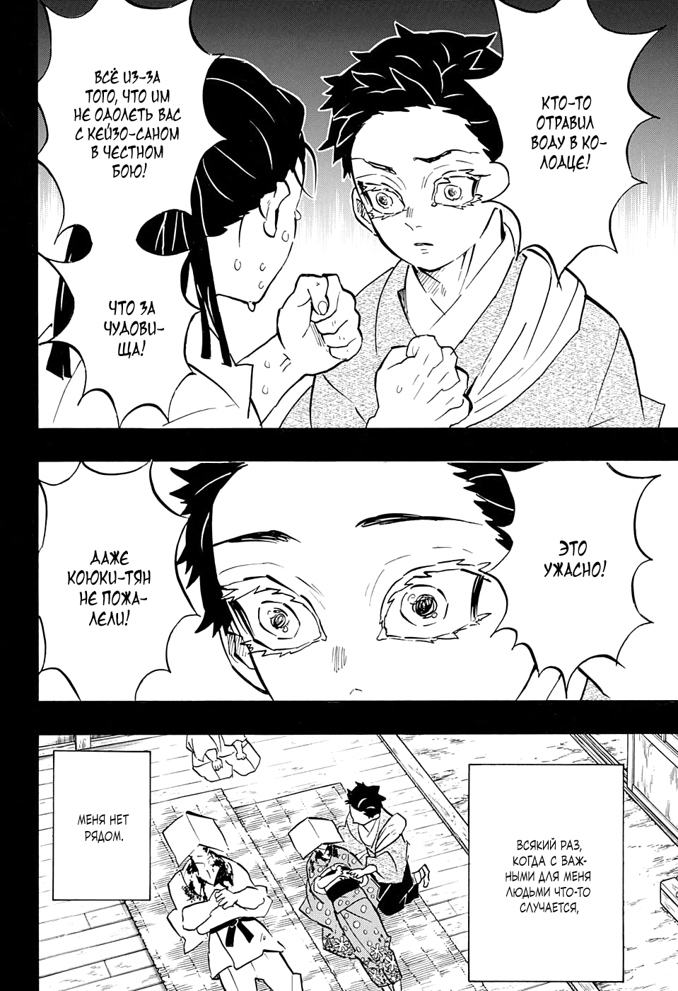 Read Kimetsu no Yaiba RU Manga Online