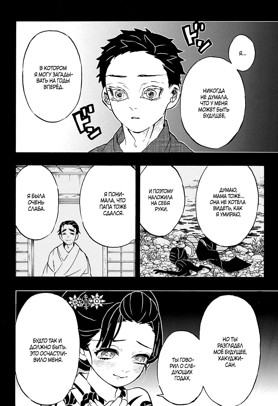 Read Kimetsu no Yaiba RU Manga Online