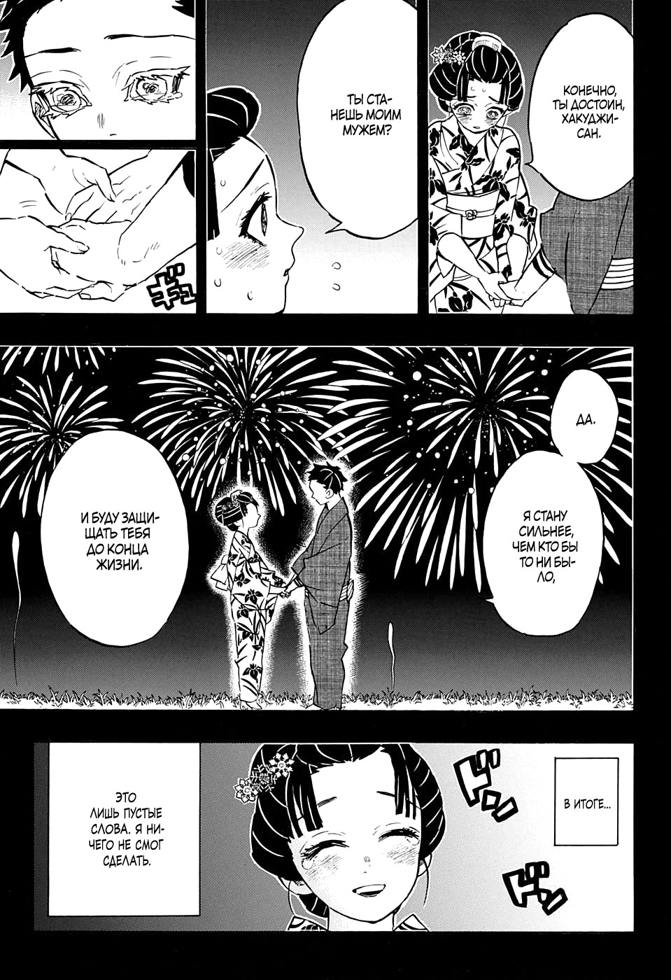 Read Kimetsu no Yaiba RU Manga Online