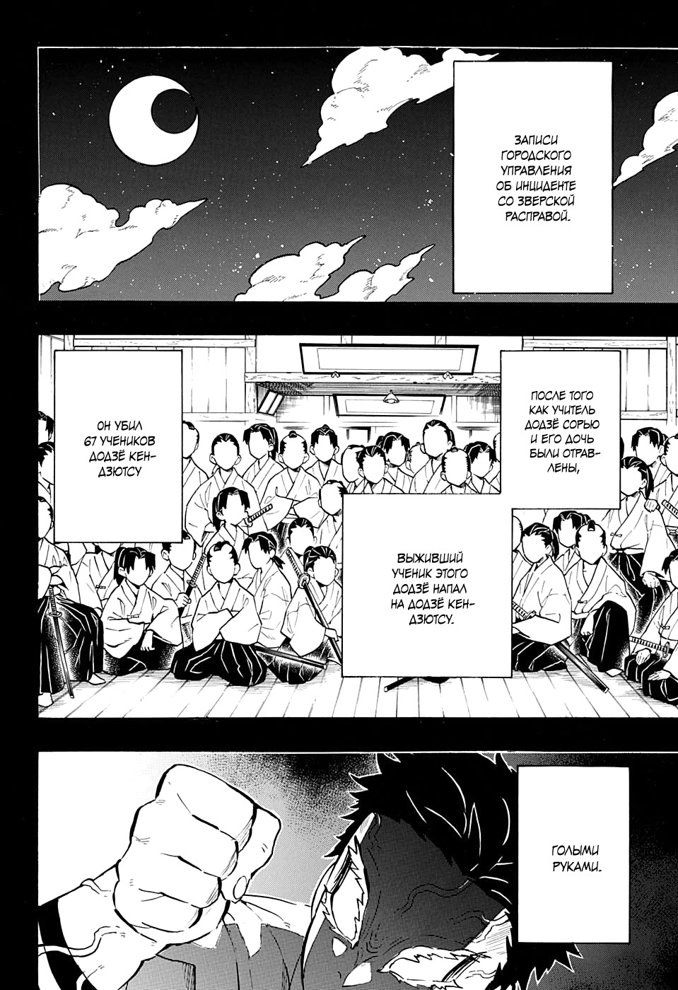 Read Kimetsu no Yaiba RU Manga Online