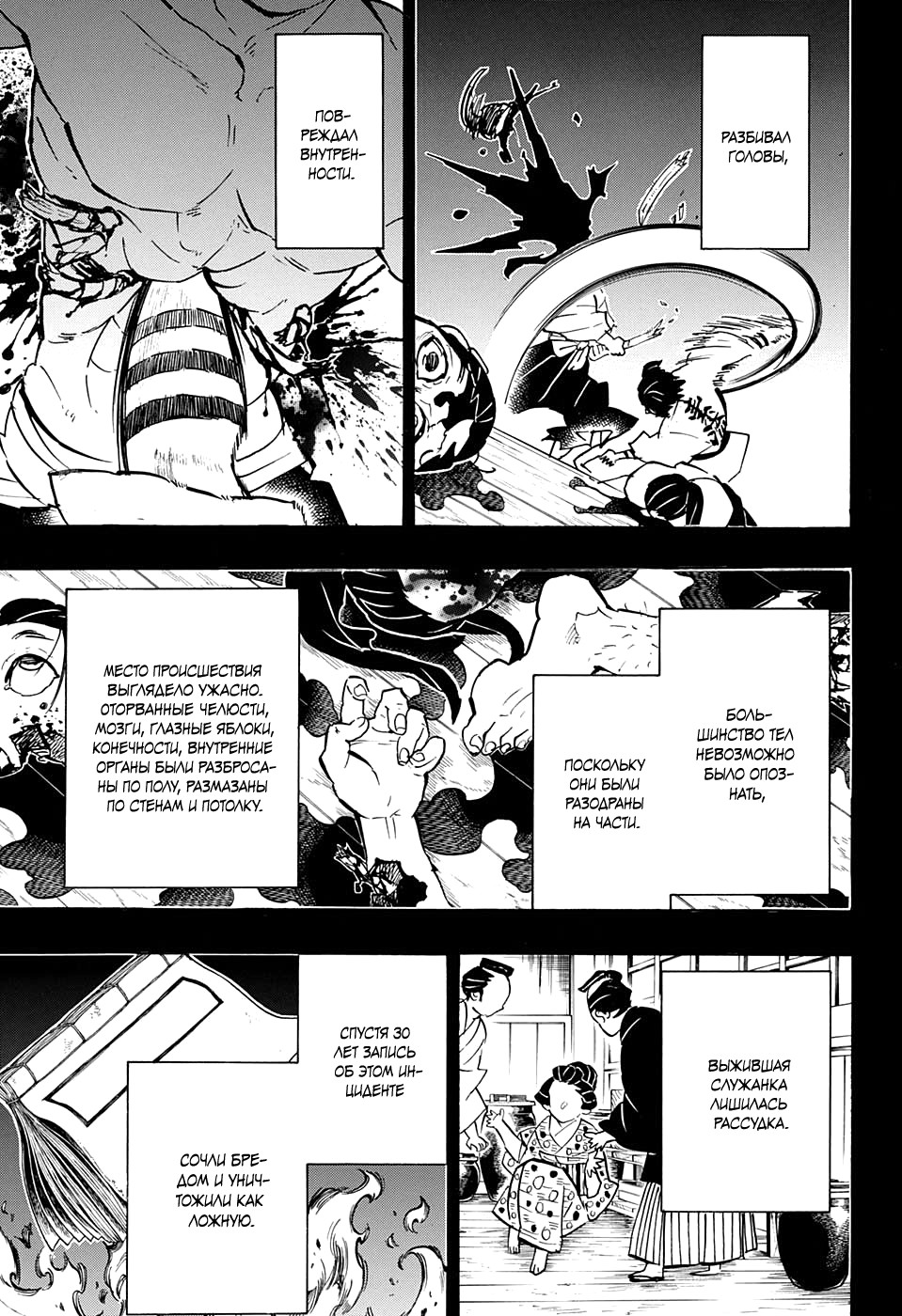 Read Kimetsu no Yaiba RU Manga Online