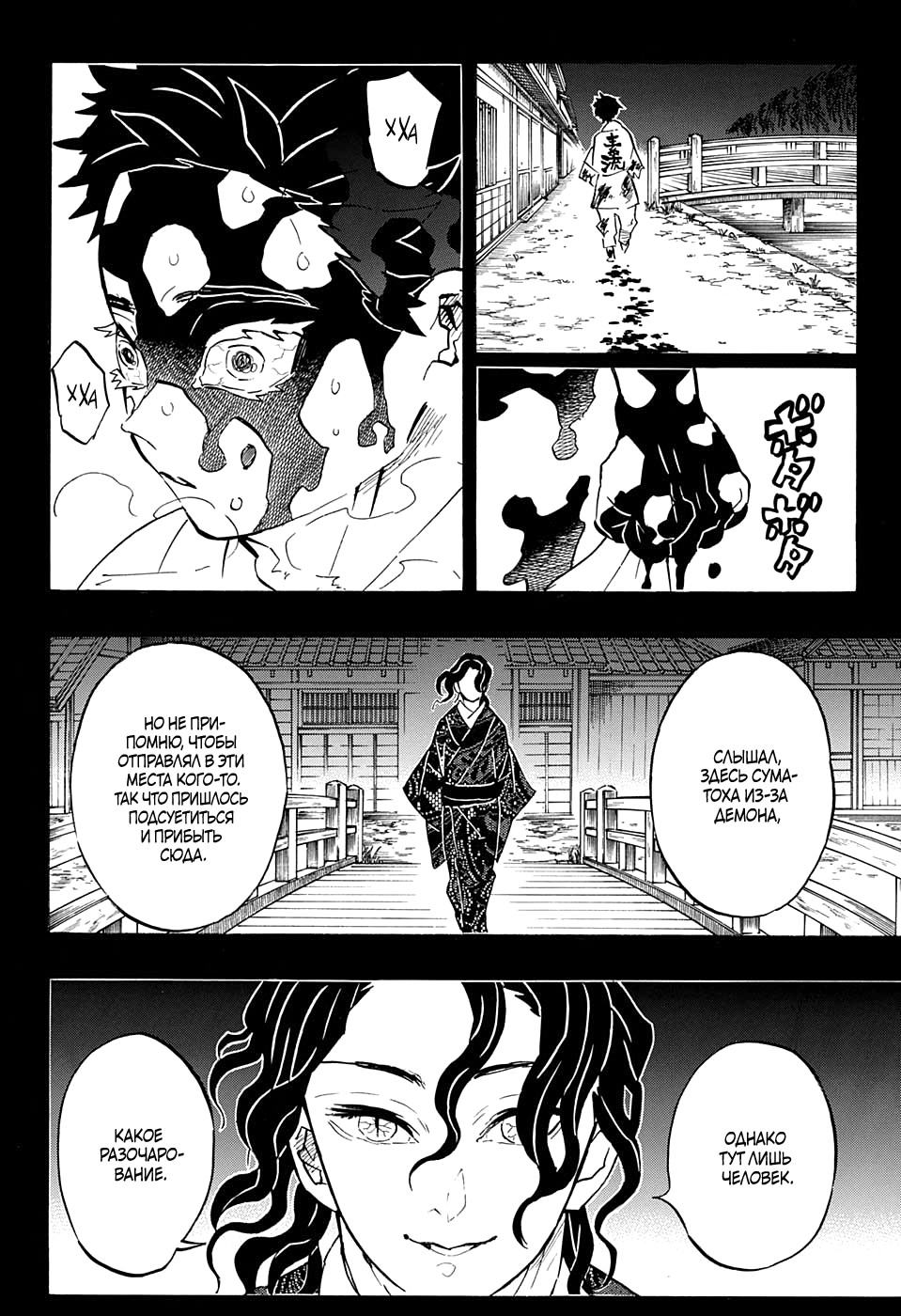 Read Kimetsu no Yaiba RU Manga Online