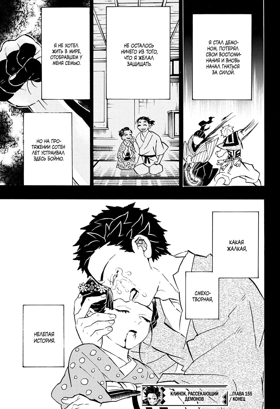 Read Kimetsu no Yaiba RU Manga Online