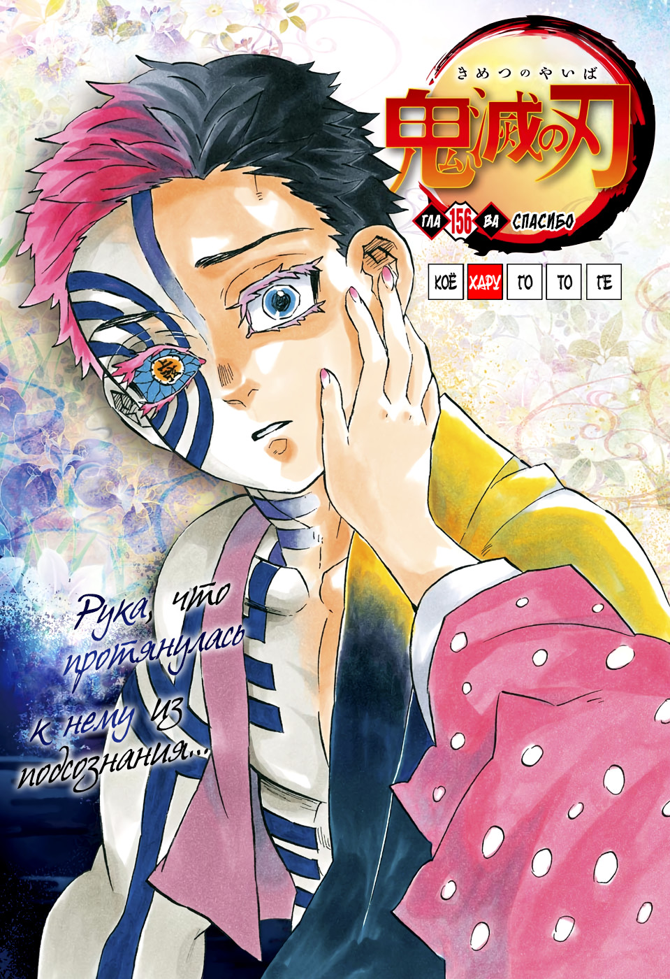 Read Kimetsu no Yaiba RU Manga Online