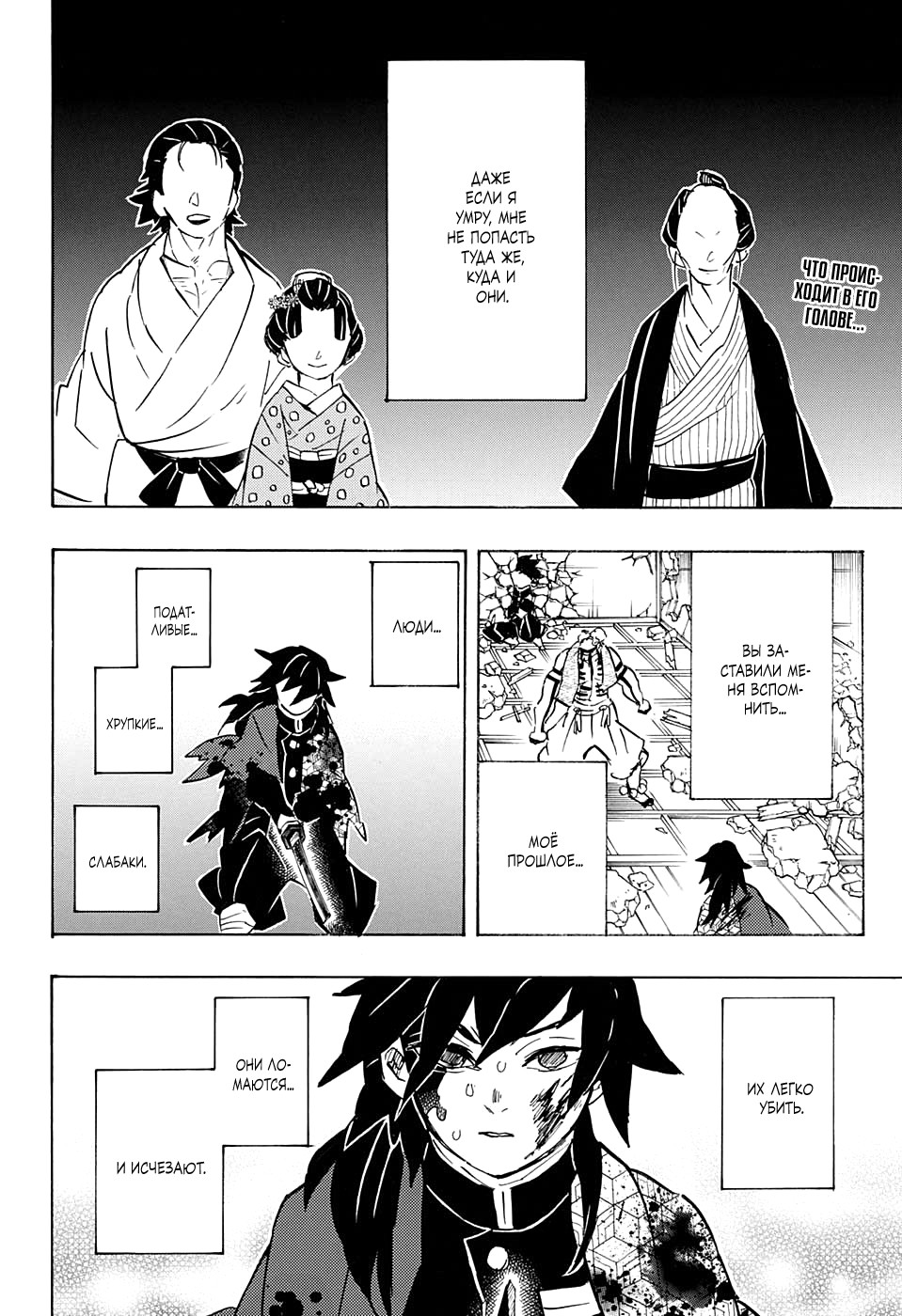 Read Kimetsu no Yaiba RU Manga Online