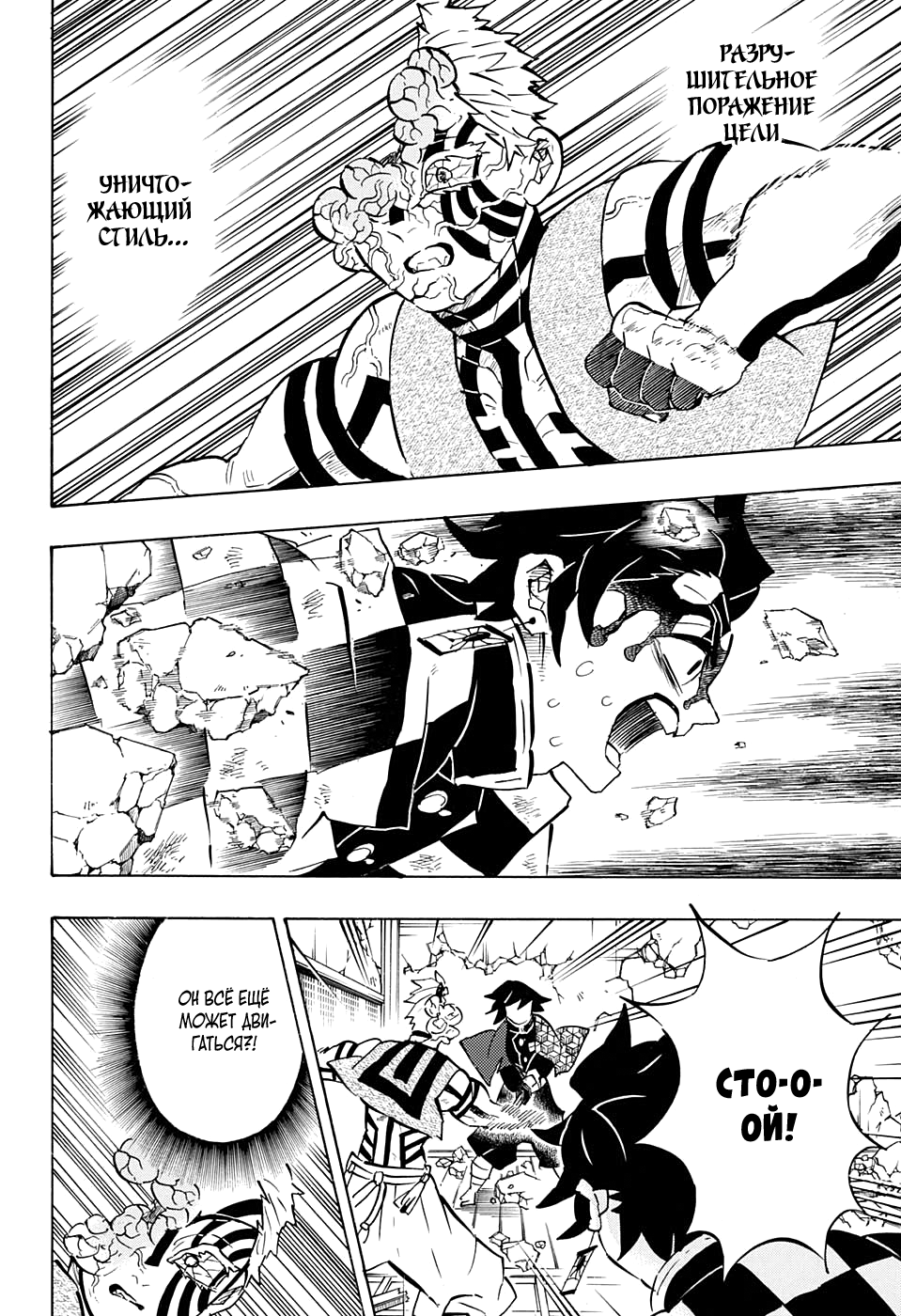 Read Kimetsu no Yaiba RU Manga Online