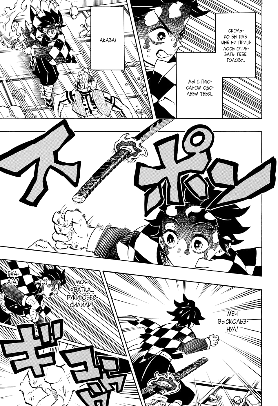 Read Kimetsu no Yaiba RU Manga Online
