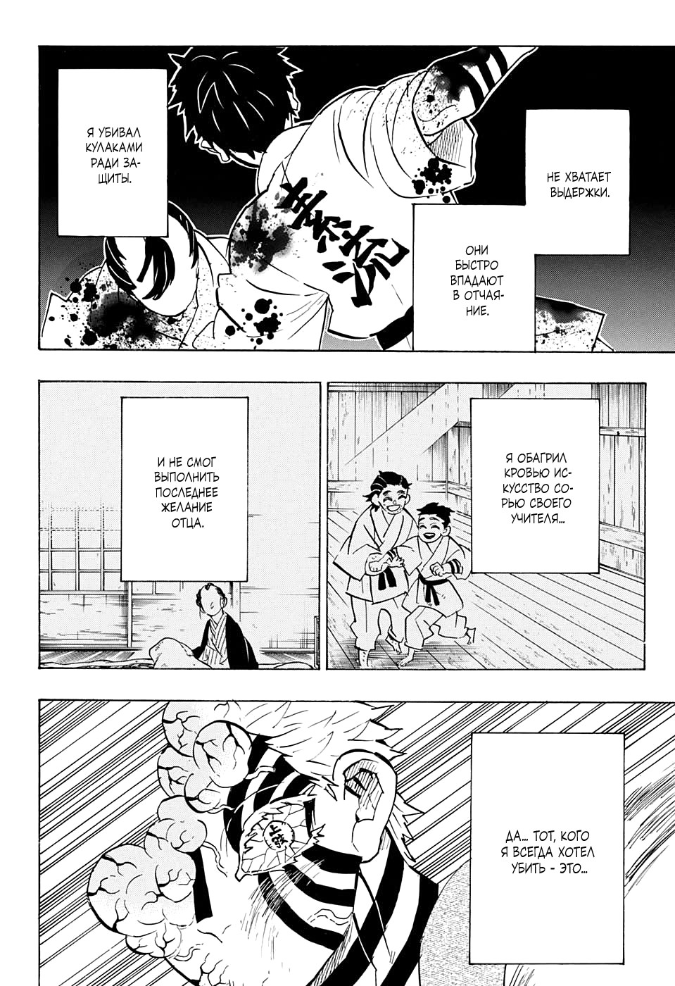 Read Kimetsu no Yaiba RU Manga Online