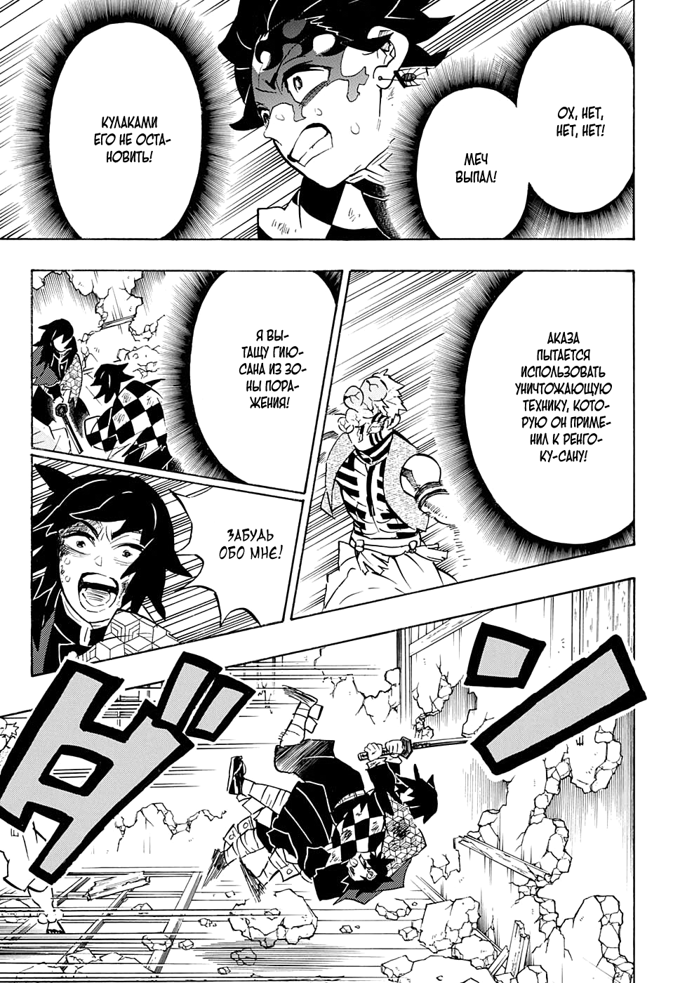 Read Kimetsu no Yaiba RU Manga Online
