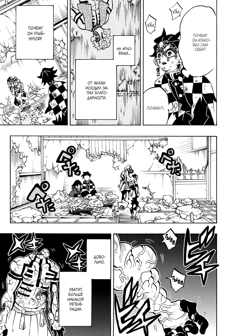 Read Kimetsu no Yaiba RU Manga Online