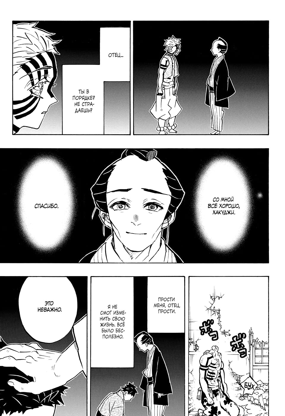 Read Kimetsu no Yaiba RU Manga Online