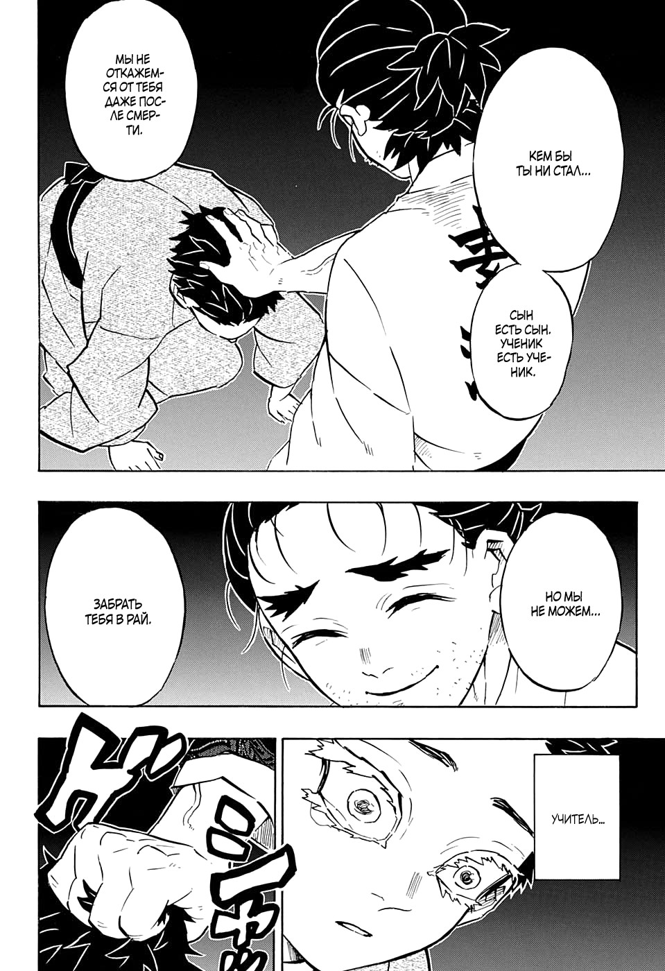 Read Kimetsu no Yaiba RU Manga Online