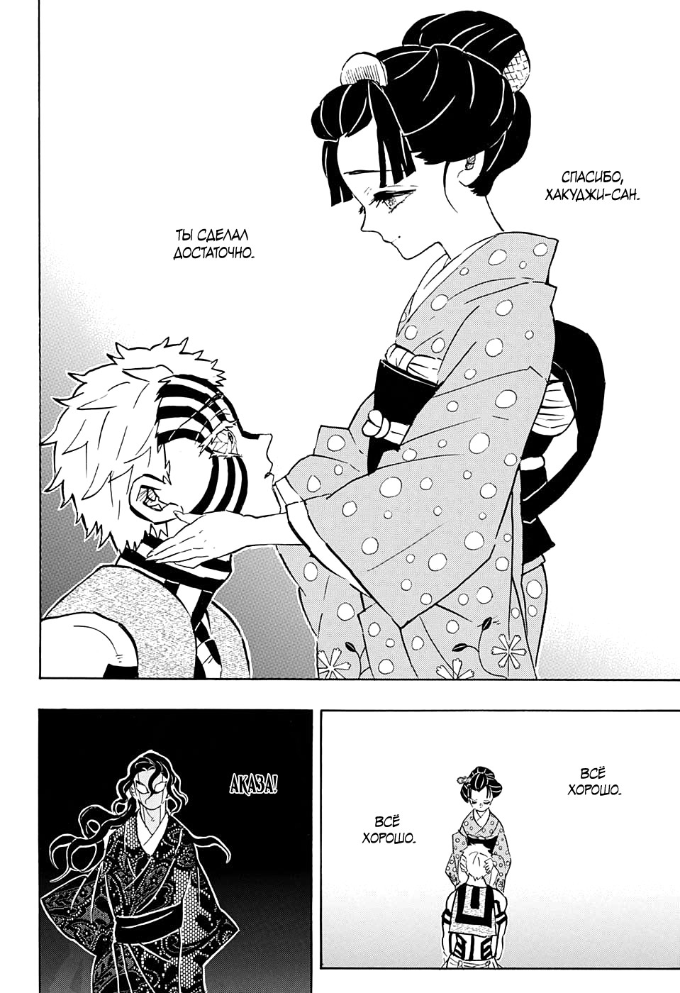 Read Kimetsu no Yaiba RU Manga Online