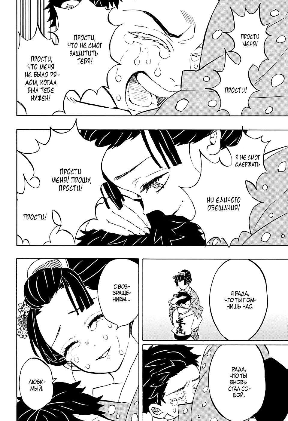 Read Kimetsu no Yaiba RU Manga Online