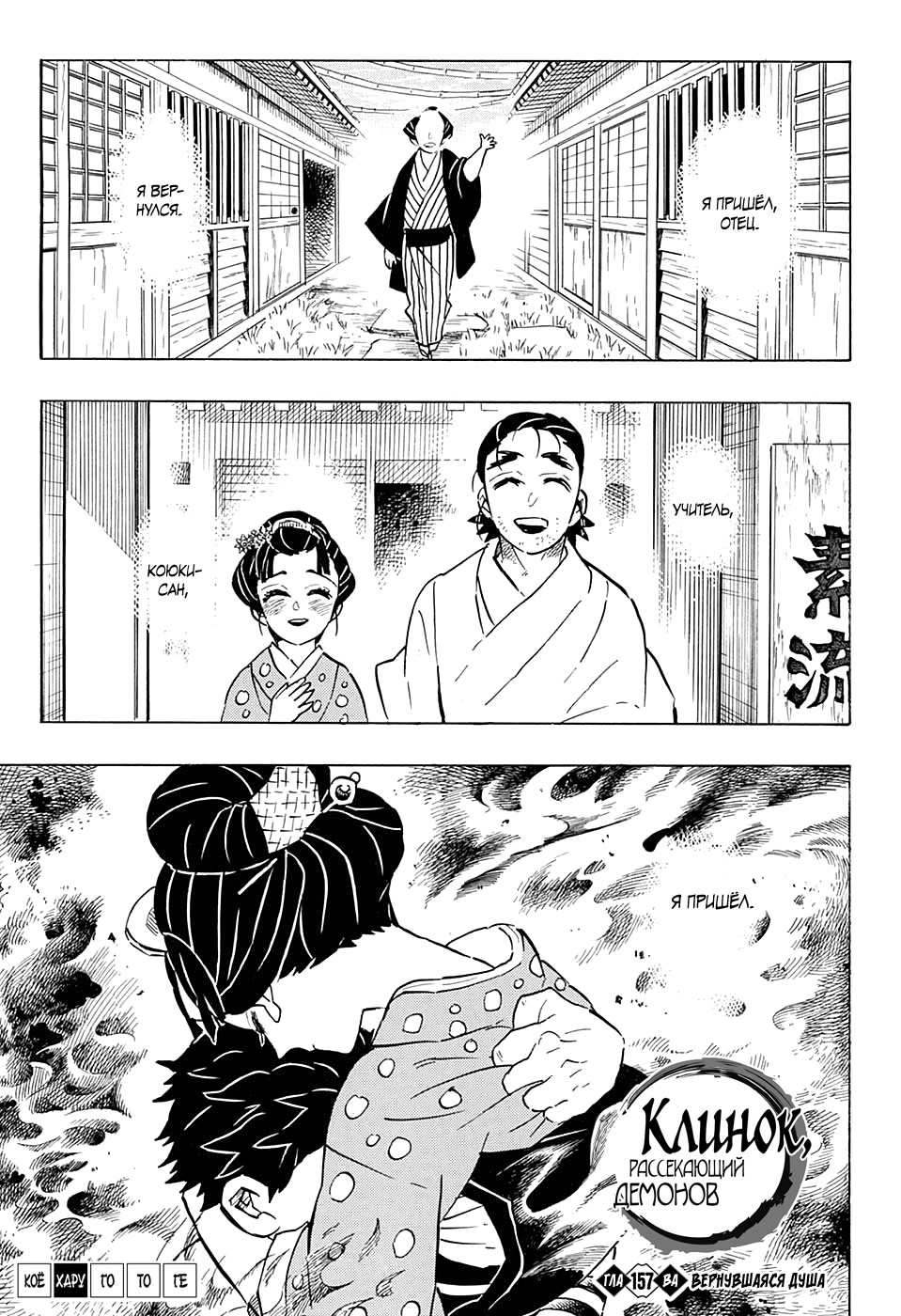 Read Kimetsu no Yaiba RU Manga Online